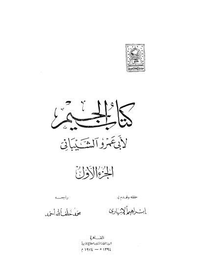 كتاب الجيم - 01