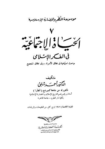 تحميل كتاب تاريخ النظم والحضارة الاسلامية Pdf