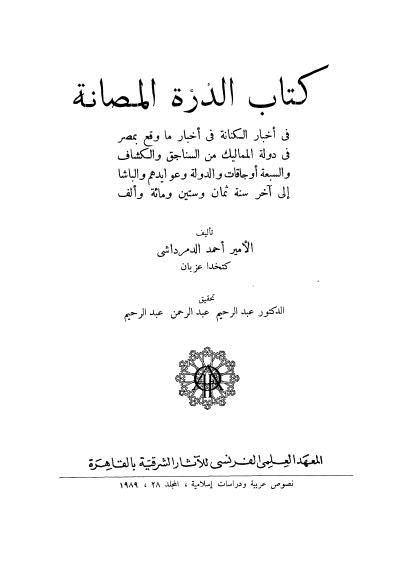 الدرة المصانة - عزبان