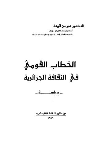 الخطاب القومي في الثقافة الجزائرية