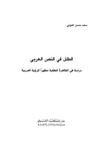 الطل في النص العربي