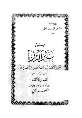 من نثر الدر 01