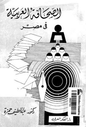 الصحافة العربية فى مصر