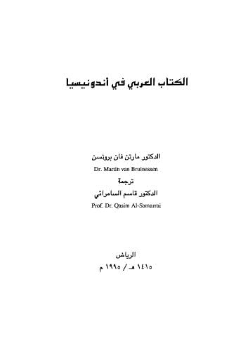 الكتاب العربي فى اندونيسيا