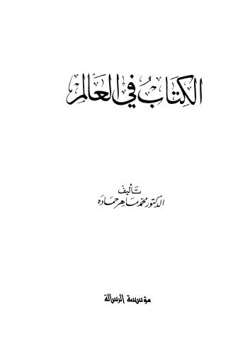 الكتاب في العالم