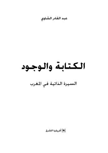 الكتابة والوجود