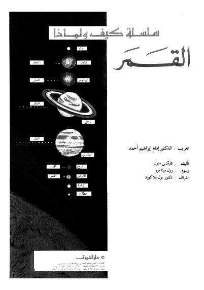 القمر - مكرر