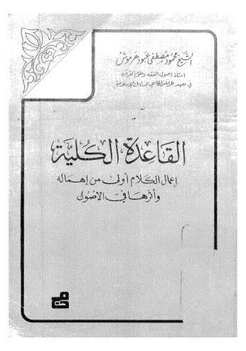 القاعدة الكلية