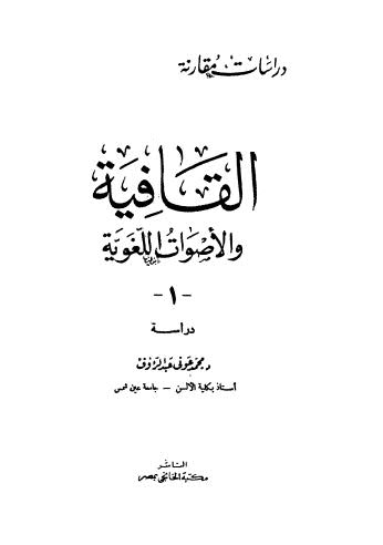 القافلة والاصوات اللغوية 01