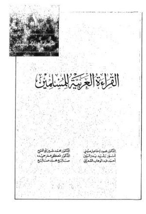 القراءة العربية للمسلمين 01