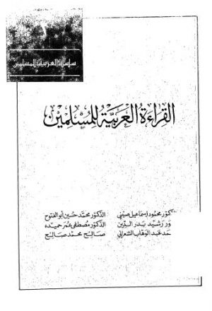 القراءة العربية للمسلمين 02