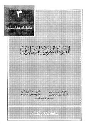 القراءة العربية للمسلمين 03