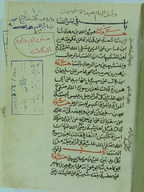 سنن أبي داود (الجزء الثالث)