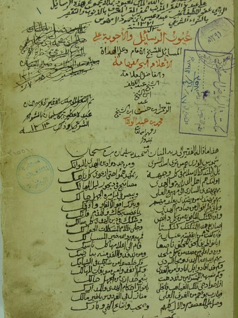 عيون الرسائل والأجوبة عن المسائل (نسخة أخرى)