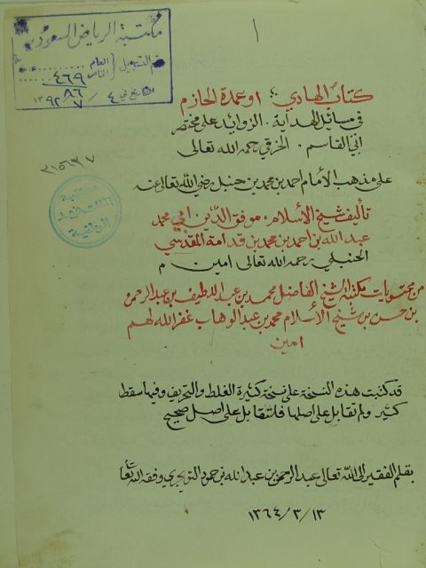 الهادي (عمدة الحازم في الزوائد على مختصر أبي القاسم الخرقي)