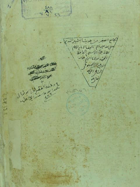 الجامع الصغير من حديث البشير النذير