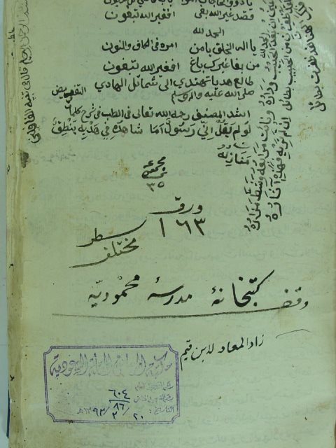 زاد المعاد (نسخة أخرى)