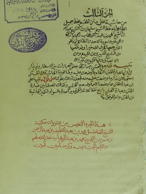 حاشية المقنع (الجزء الثالث)