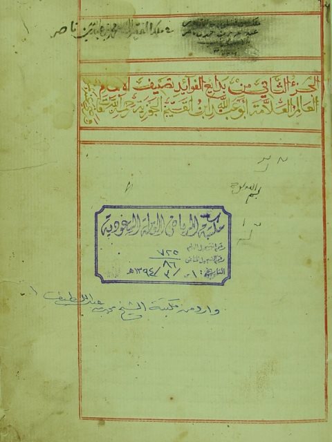 بدائع الفوائد (نسخة أخرى)