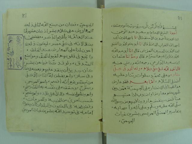 رد عثمان الدارمي على بشر المريسي (ثلاثة أجزاء)