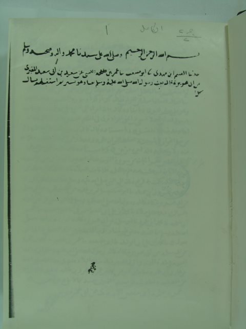 الكامل في ضعفاء الرجال (المجلد الثاني/ 2)