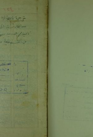 ترجمة أرجوزة قصة بشر برهيز كار من الفارسية إلى العربية