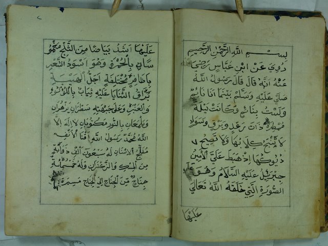 معراج النبي صلى الله عليه وسلم رواية ابن عباس