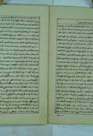 الفيوض الرحمانية في أحكام الفرائض القرآنية