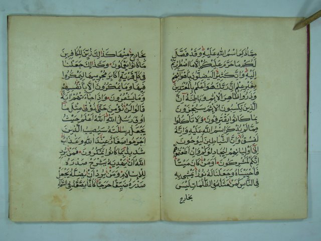 مصحف (الجزء الثامن)