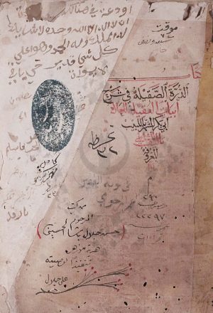 الدرة الصقيلة شرح منظومة العقيلة في رسم القرآن - اللبيب التونسي