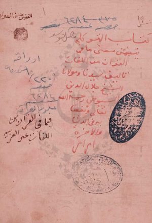 المتوكلي في لغات القرآن من غير العرب - السيوطي