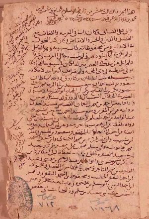 تاريخ الإسلام للحافظ الذهبي - الجزء الثالث عشر