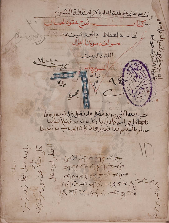 شرح عقود الجمان فى المعانى والبيان  للسيوطي