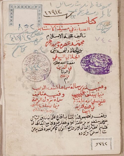 مخطوطات السيوطي - 56 مخطوطة
