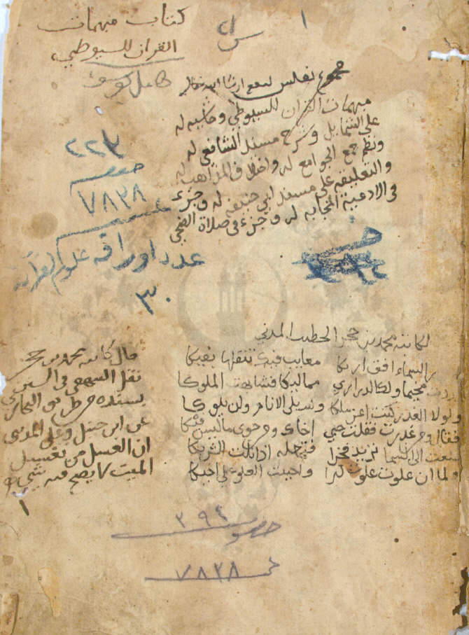 مفحمات الأقران في مبهمات القرآن للسيوطي