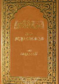 أسلوب القرآن الكريم بين الهداية والإعجاز البيانى