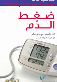 ضغط الدم