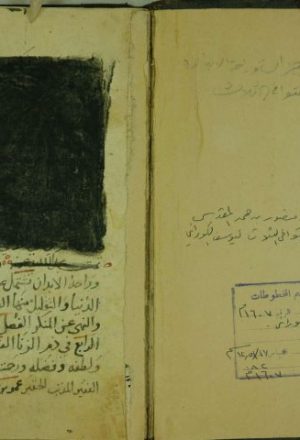مجموع كتابين اولهم : سلوة الاحزان وراحة الابدان
