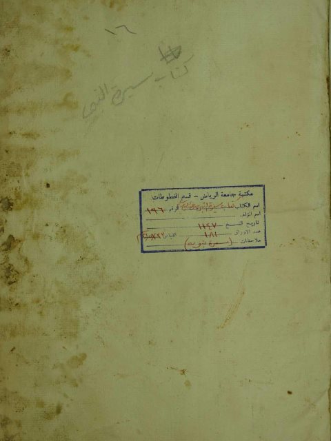 كتاب في سيرة النبي صلى الله عليه وسلم(باللغة التركية)