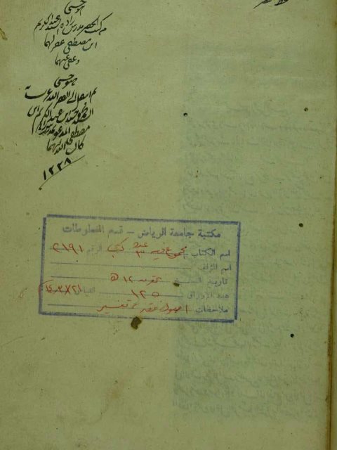 مجموعة فيها 3 ثانيها حاشية على المقدمات الأربعة من كتاب التوضيح