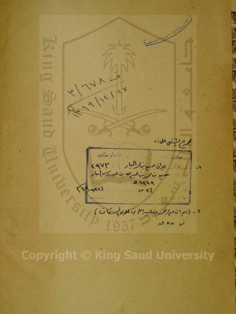 ديوان عبدالرحمن بن عبيدالله بن محسن بن علوى السقاف