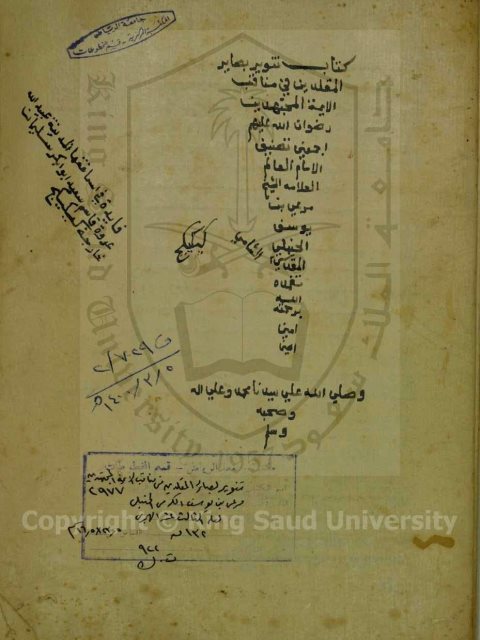 تنوير بصائر المقلدين في مناقب الايمة المجتهدين