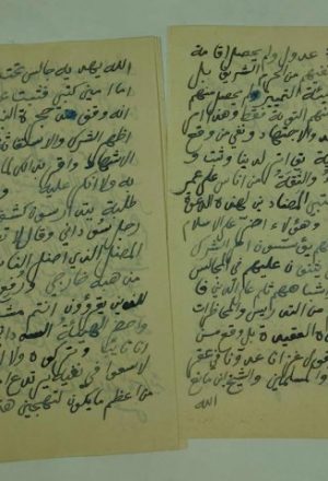 رسالة من محمد بن عبداللطيف إلى عبدالعزيز بن عبدالرحمن آل فيصل