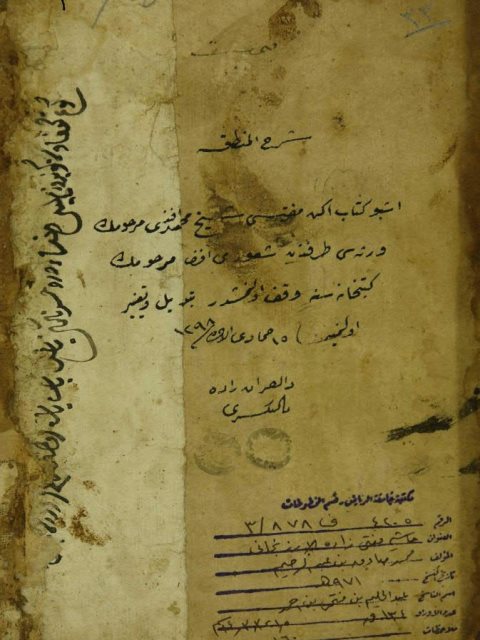 حاشية قرة داود علي حاشية السيد الشريف علي تحرير القواعد المنطقية في شرح الرسالة الشمسية ز