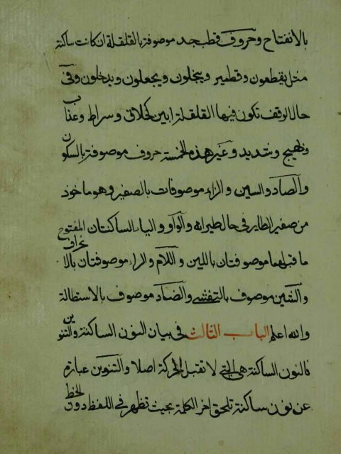 رسالة في التجويد