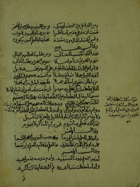 رسالة في طلب العلم وفضله