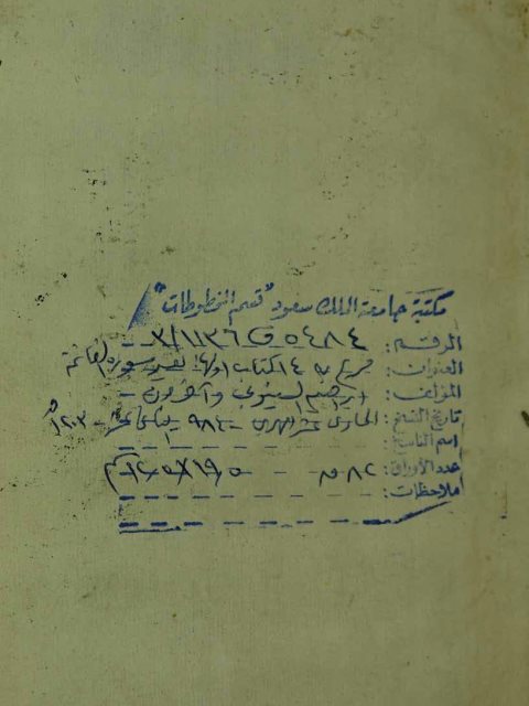 مجموع به 14 كتاب أولها : تفسير سورة الفاتحة