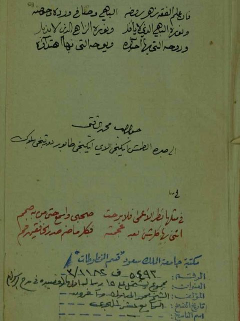 مجموع يشتمل على 15 رسالة اولها : قصيدة في مدح الرسول