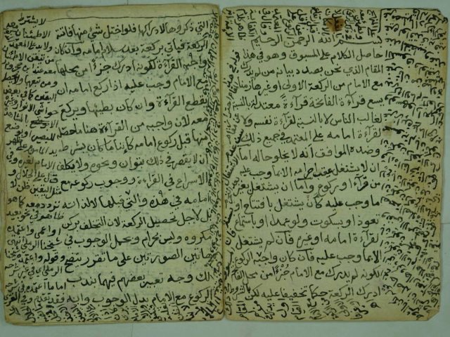 رسالة فى المسبوق من لم يدرك مع الامام من الركعة الاولى