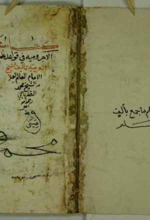 الآجرومية في قواعد علم العربية